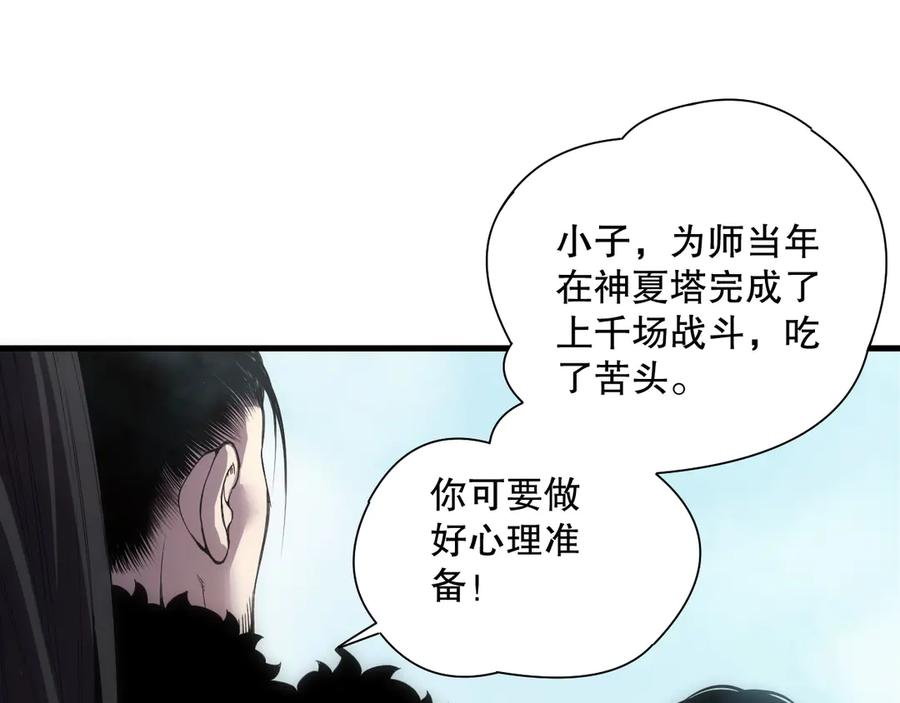死灵法师！我即是天灾 第171话 神夏塔试炼 第10页