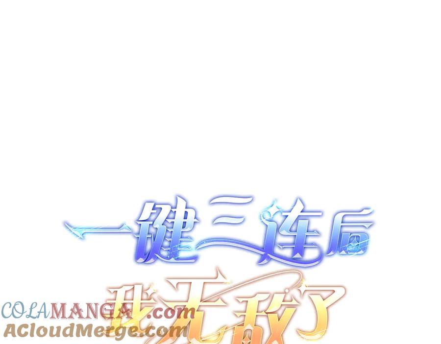 《一键三连后，我无敌了》第18话 另有隐情 第89页