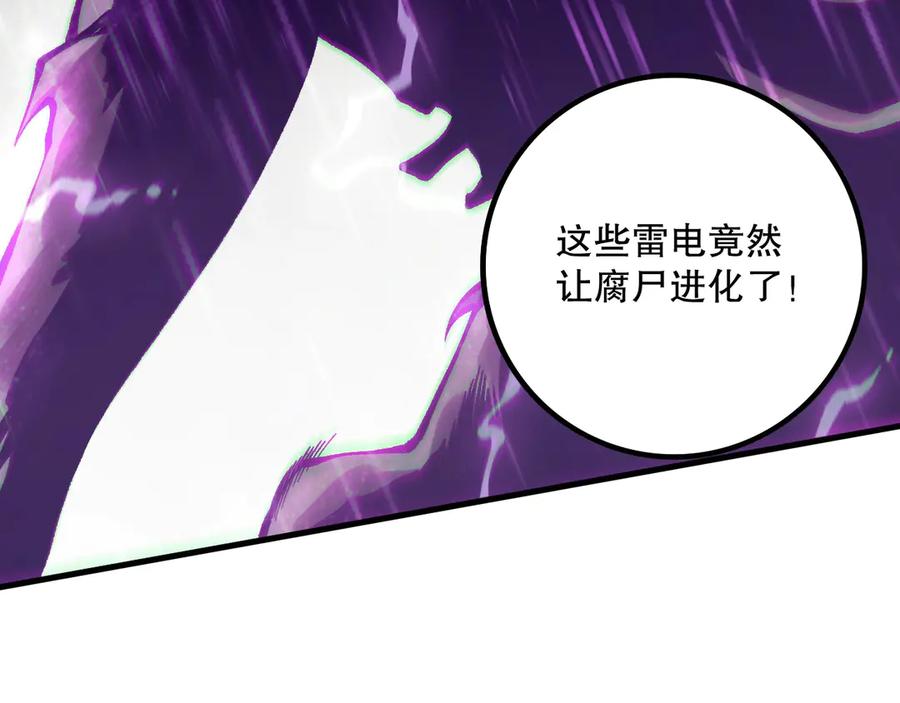 死灵法师！我即是天灾 第178话 神级阵法师的愤怒 第22页