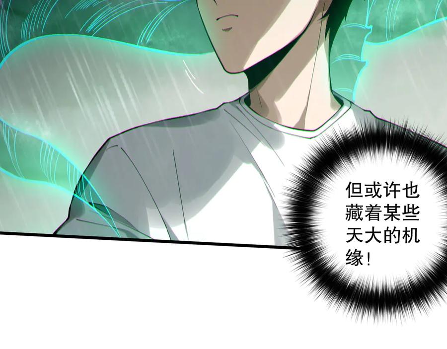 死灵法师！我即是天灾 第178话 神级阵法师的愤怒 第24页