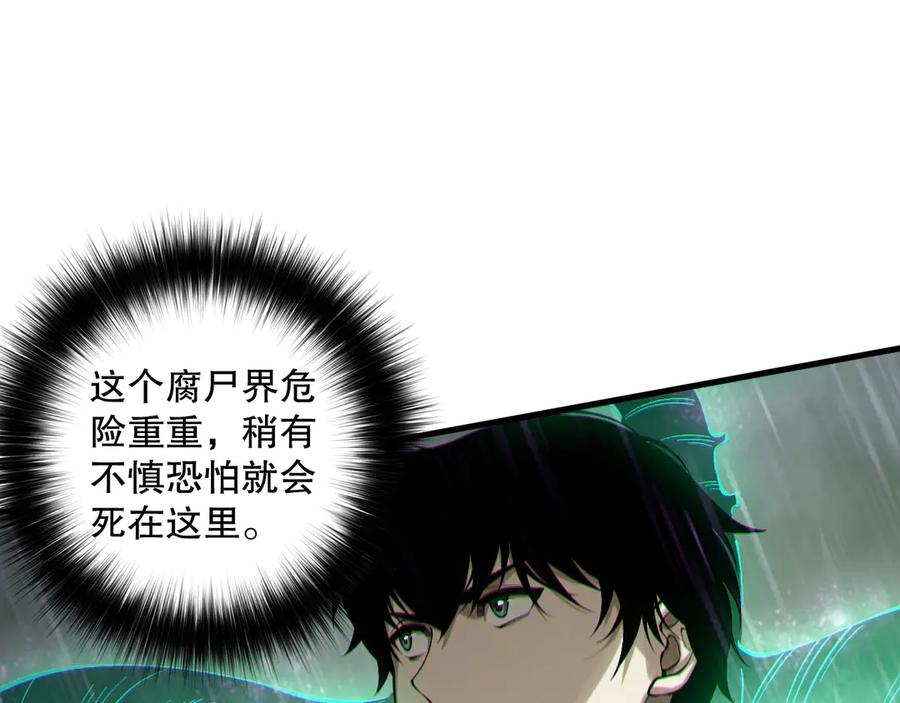死灵法师！我即是天灾 第178话 神级阵法师的愤怒 第23页