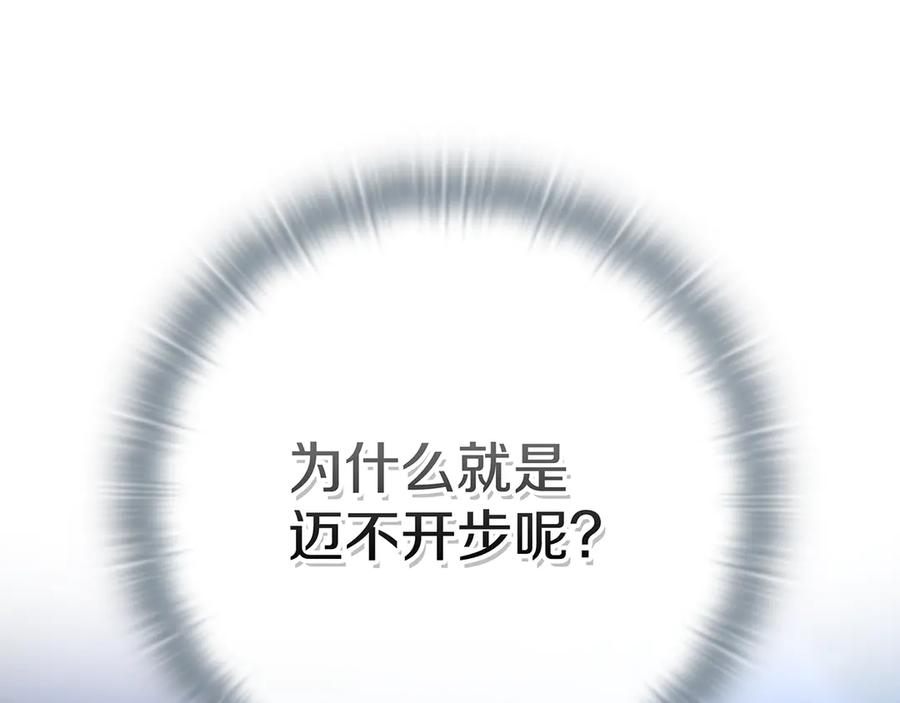 《一键三连后，我无敌了》第19话 摧毁副本 第119页