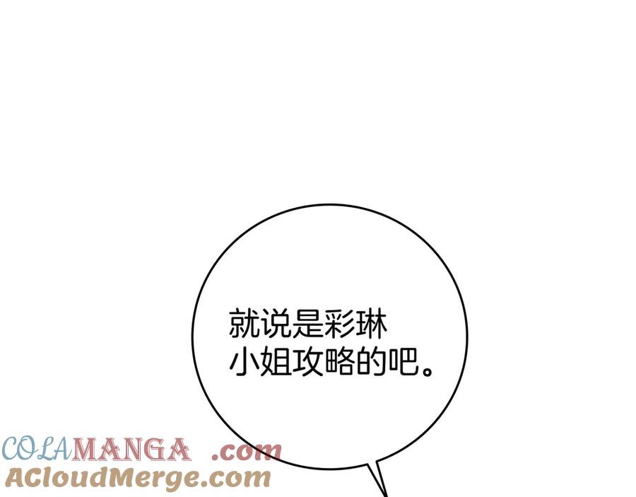 《一键三连后，我无敌了》第20话 注册费用翻倍 第69页