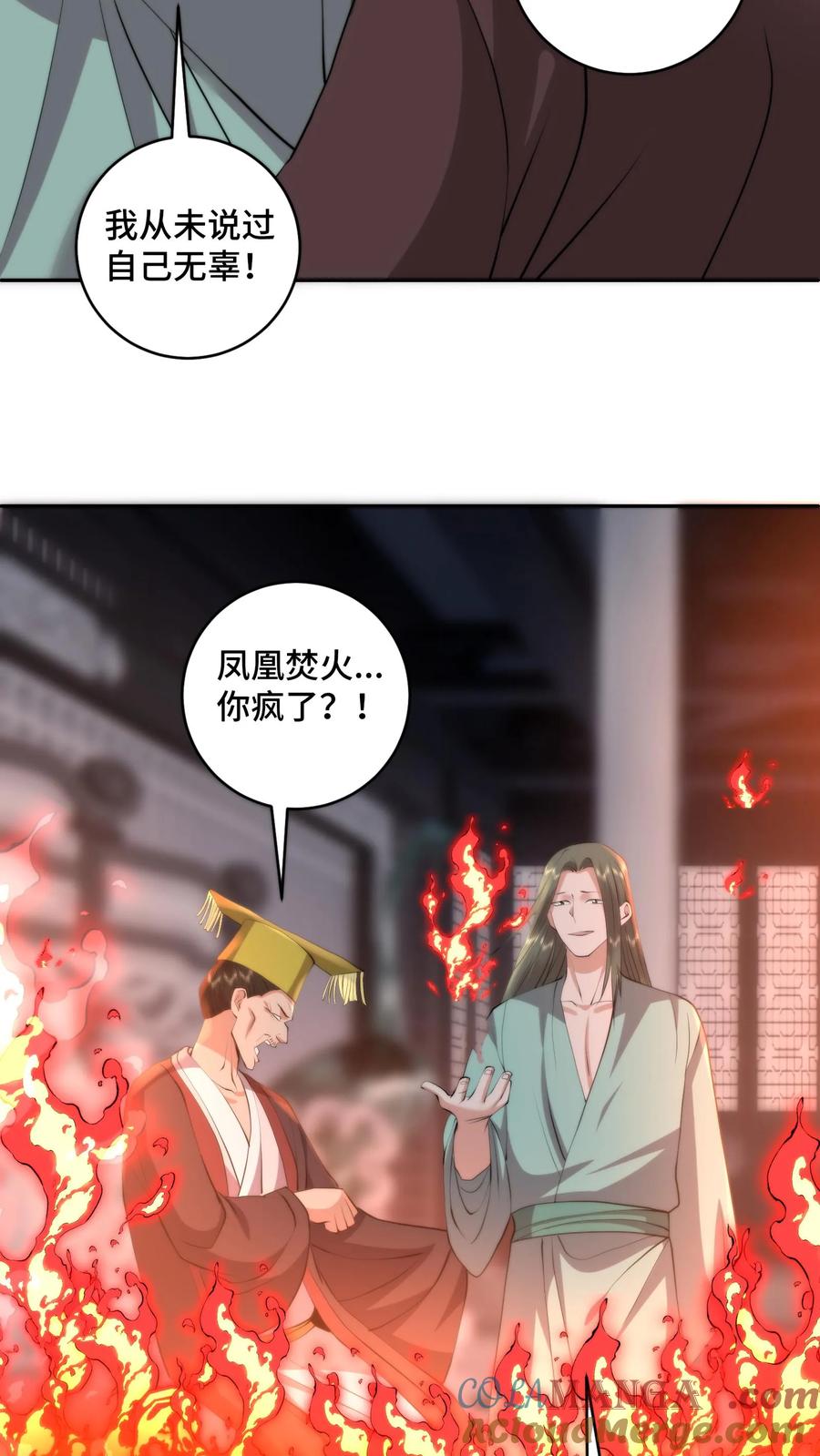 祖宗嫁到：病娇魔帝滚下榻 - 第211话 最后的战役 - 第23张图