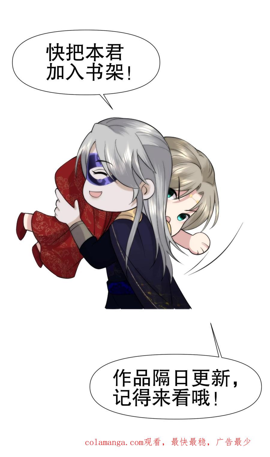 祖宗嫁到：病娇魔帝滚下榻 - 第211话 最后的战役 - 第28张图