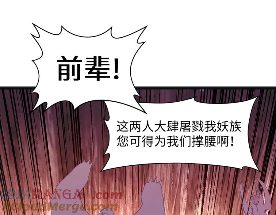 顶级气运，悄悄修炼千年 205 万不得已的决定 第13页