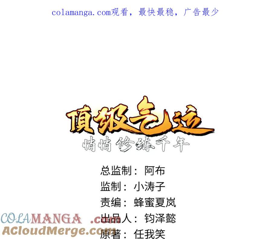 顶级气运，悄悄修炼千年 205 万不得已的决定 第1页