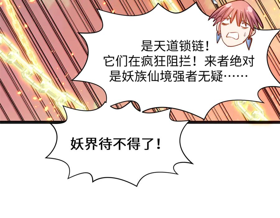 顶级气运，悄悄修炼千年 205 万不得已的决定 第11页