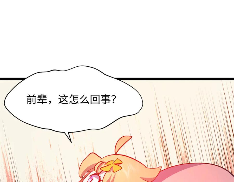 顶级气运，悄悄修炼千年 205 万不得已的决定 第38页