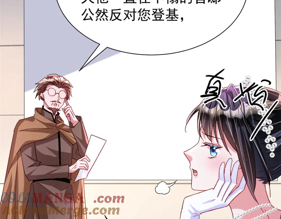 我在婚配所摇到了世界首富 221 头顶有一道绿光 第73页
