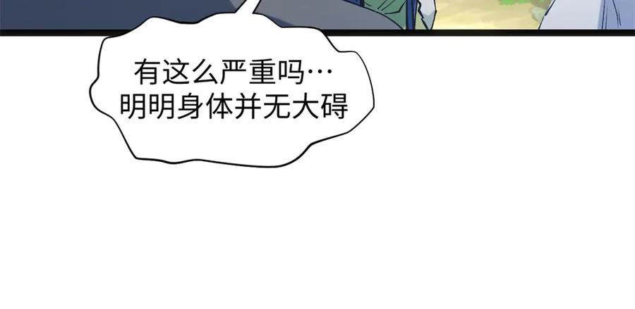 顶级气运，悄悄修炼千年 211 灾祸降临,大劫将至 第66页