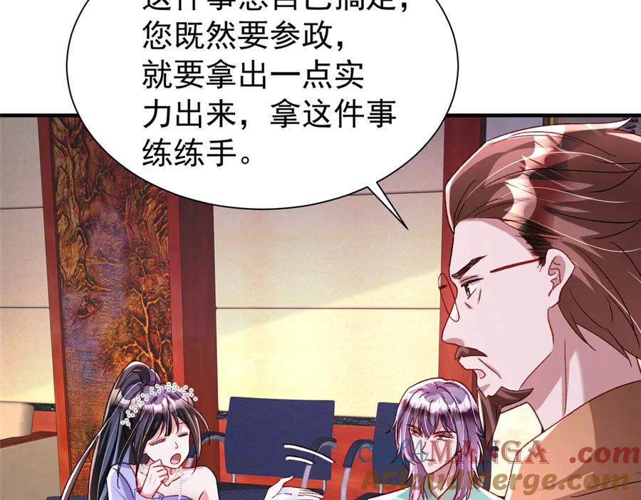 我在婚配所摇到了世界首富 221 头顶有一道绿光 第79页