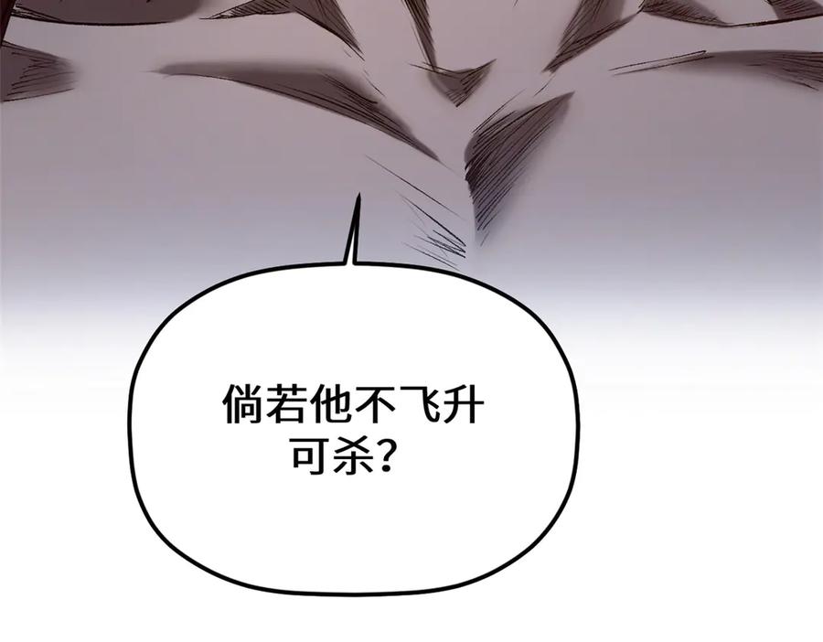 顶级气运，悄悄修炼千年 213 命运剑气大轮，天帝之子 第138页