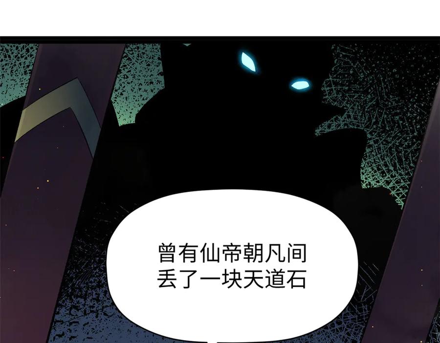 顶级气运，悄悄修炼千年 213 命运剑气大轮，天帝之子 第126页
