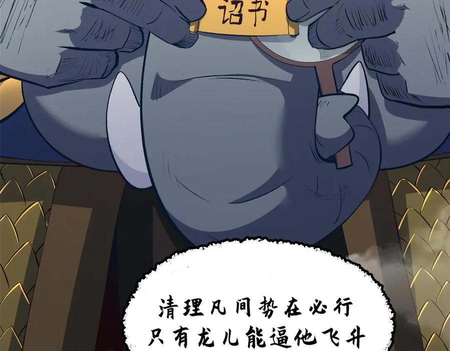 顶级气运，悄悄修炼千年 213 命运剑气大轮，天帝之子 第120页