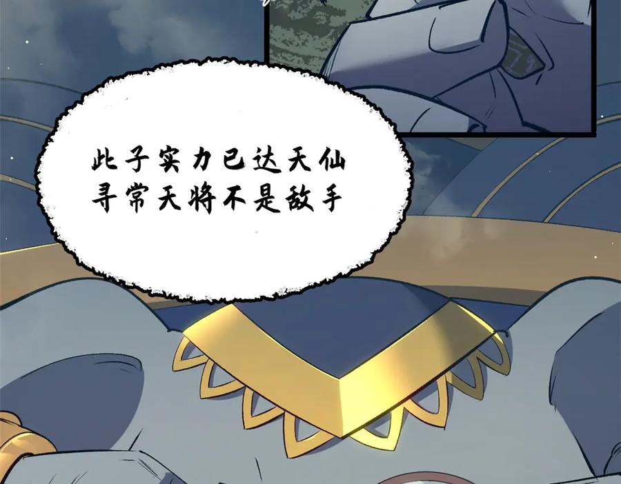 顶级气运，悄悄修炼千年 213 命运剑气大轮，天帝之子 第118页