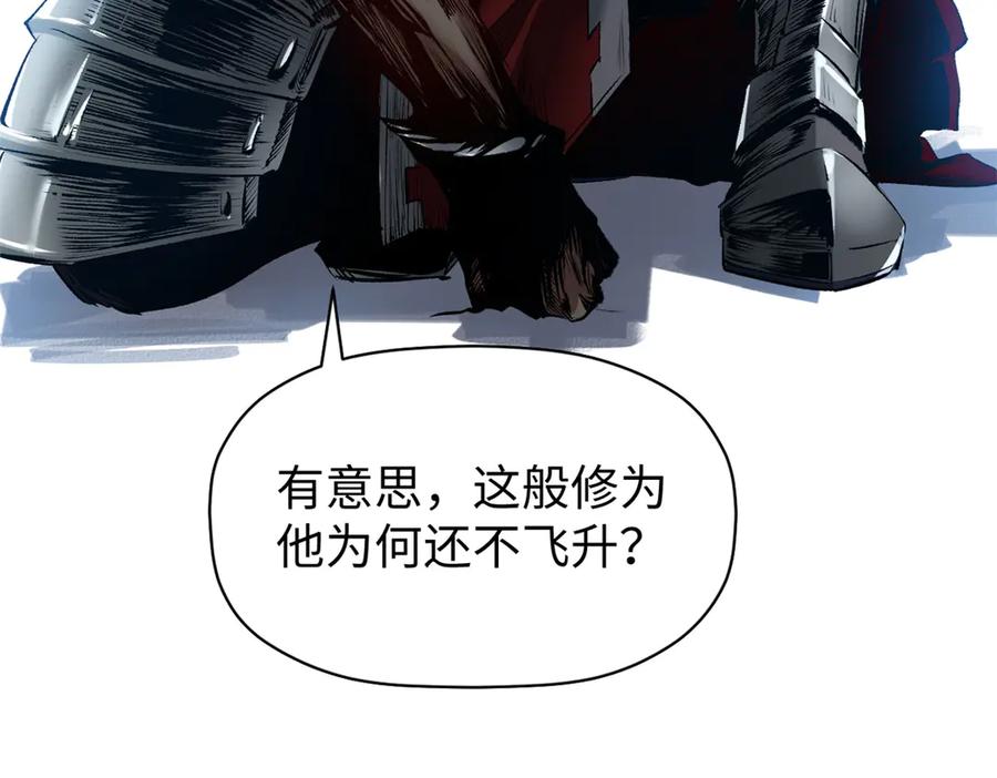 顶级气运，悄悄修炼千年 213 命运剑气大轮，天帝之子 第124页