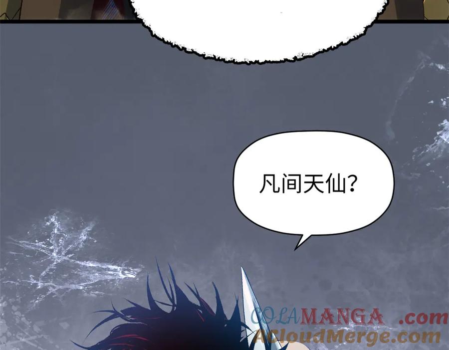 顶级气运，悄悄修炼千年 213 命运剑气大轮，天帝之子 第121页