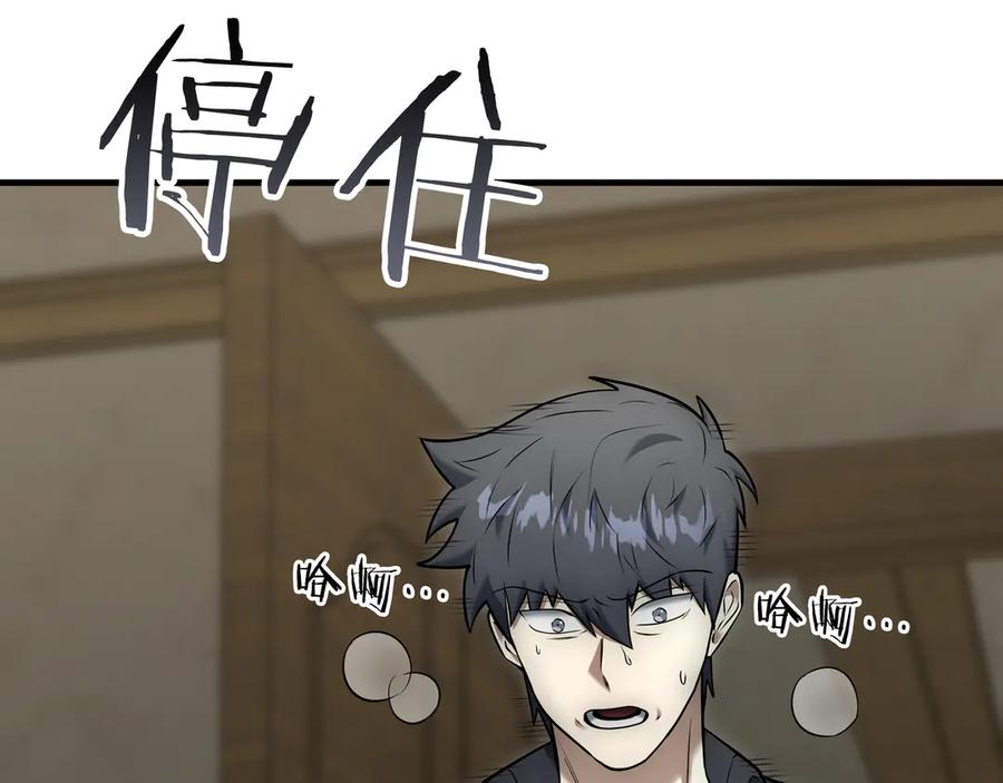 《一键三连后，我无敌了》第23话 开创新招式 第216页
