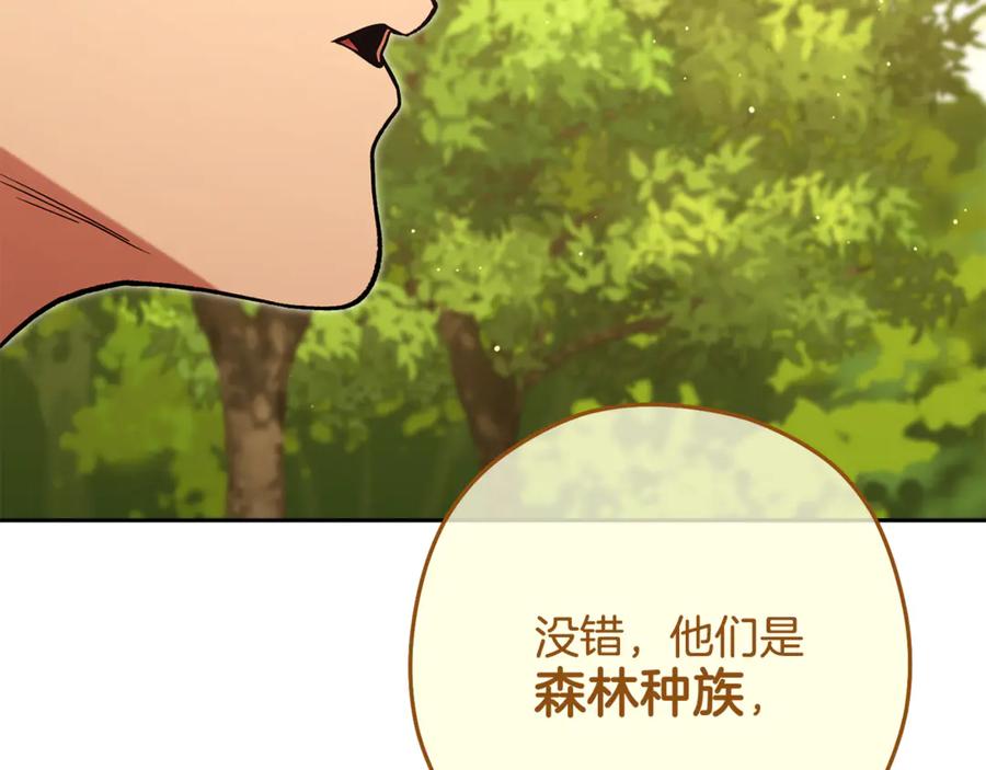 重启地下城 第231话 居然说我是败类 第30页