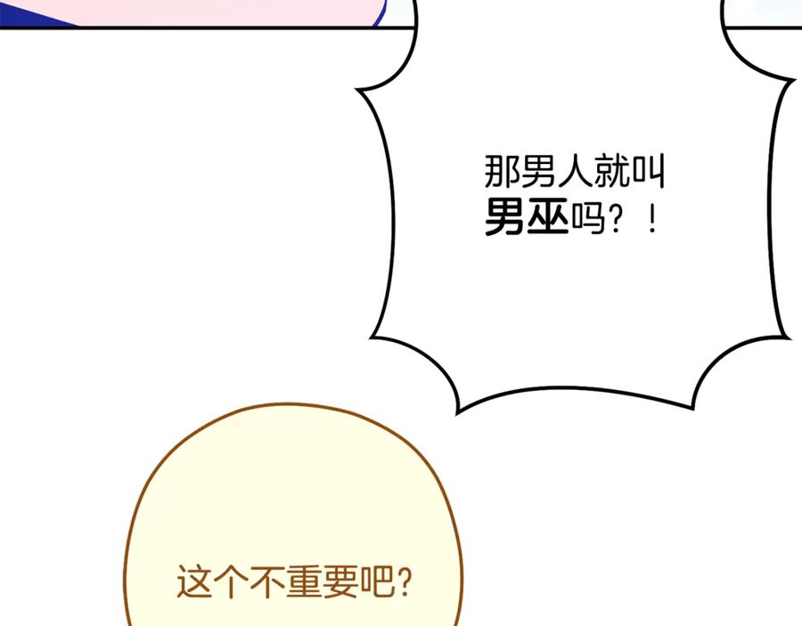 重启地下城 第231话 居然说我是败类 第34页