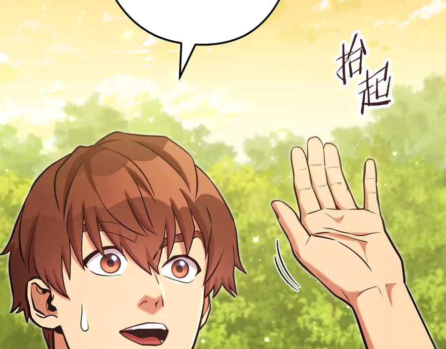 重启地下城 第231话 居然说我是败类 第22页
