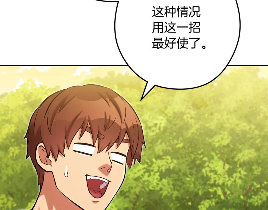 重启地下城 第231话 居然说我是败类 第48页