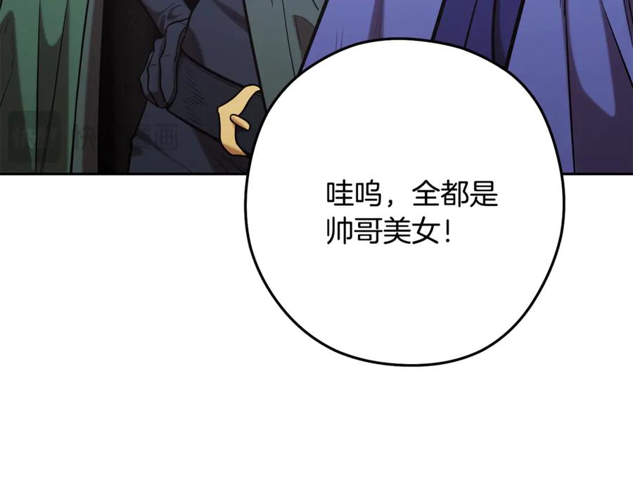 重启地下城 第231话 居然说我是败类 第27页