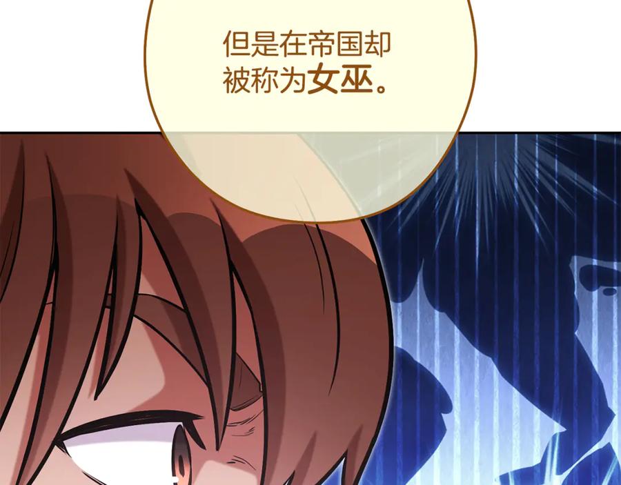 重启地下城 第231话 居然说我是败类 第32页