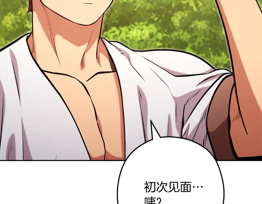 重启地下城 第231话 居然说我是败类 第23页