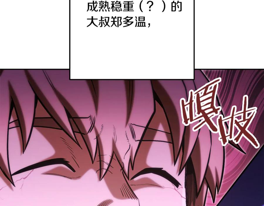 重启地下城 第232话 女巫的日记本 第164页