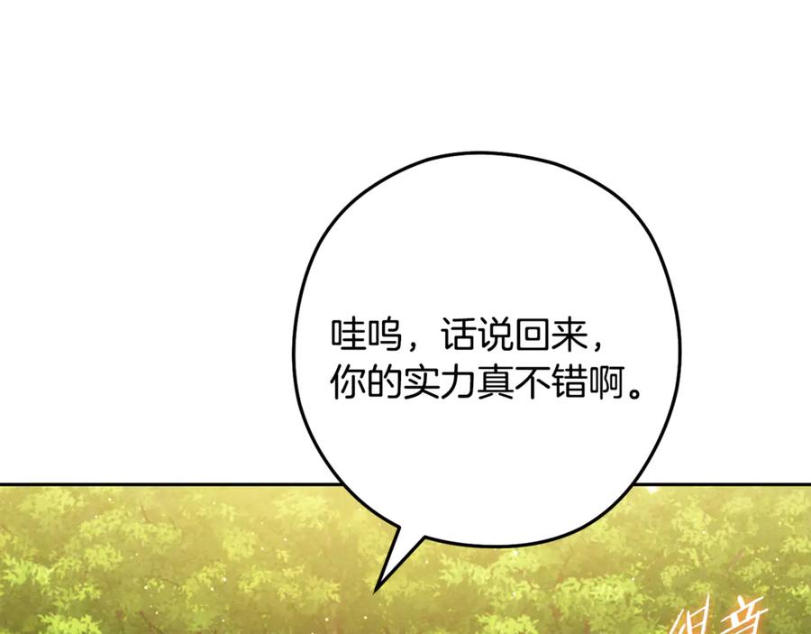 重启地下城 第232话 女巫的日记本 第207页