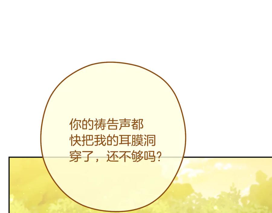 重启地下城 第232话 女巫的日记本 第112页