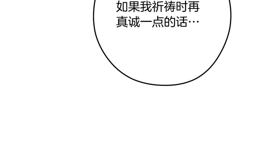 重启地下城 第232话 女巫的日记本 第111页