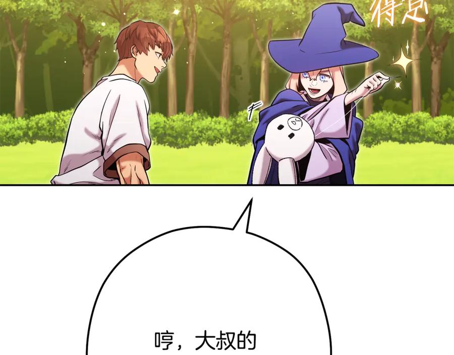重启地下城 第232话 女巫的日记本 第208页