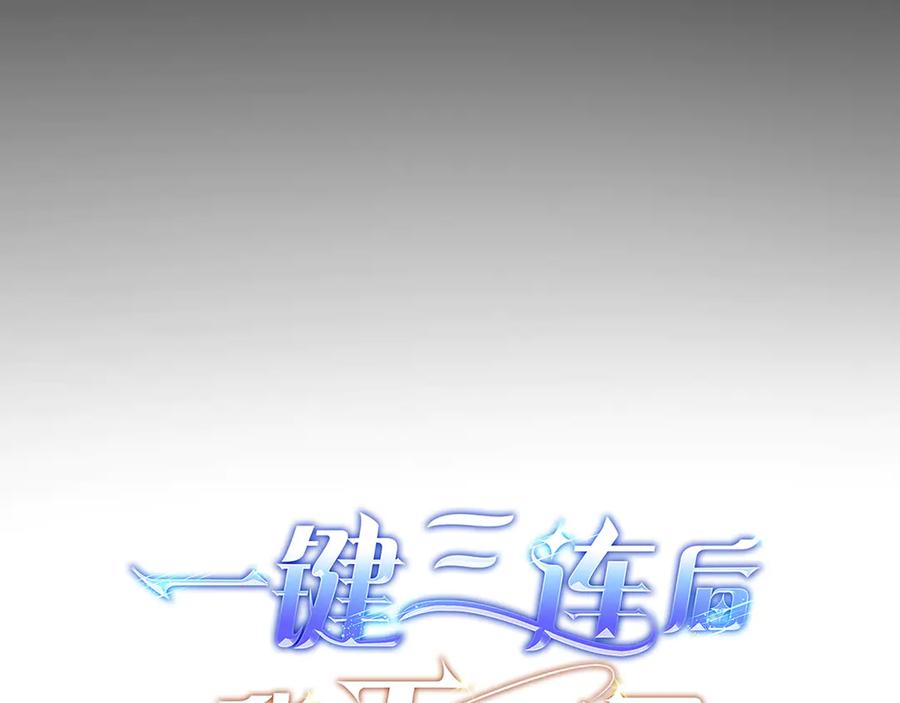 《一键三连后，我无敌了》第25话 神斗术第一式 第110页