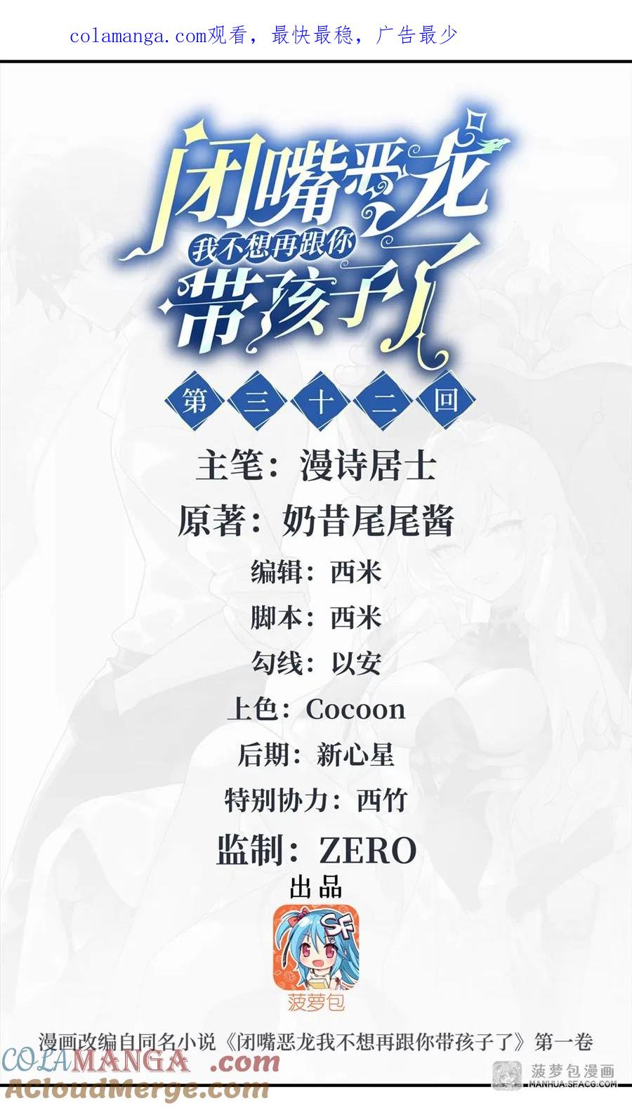 闭嘴恶龙我不想再跟你带孩子了 - 32 羊入虎口 第1页
