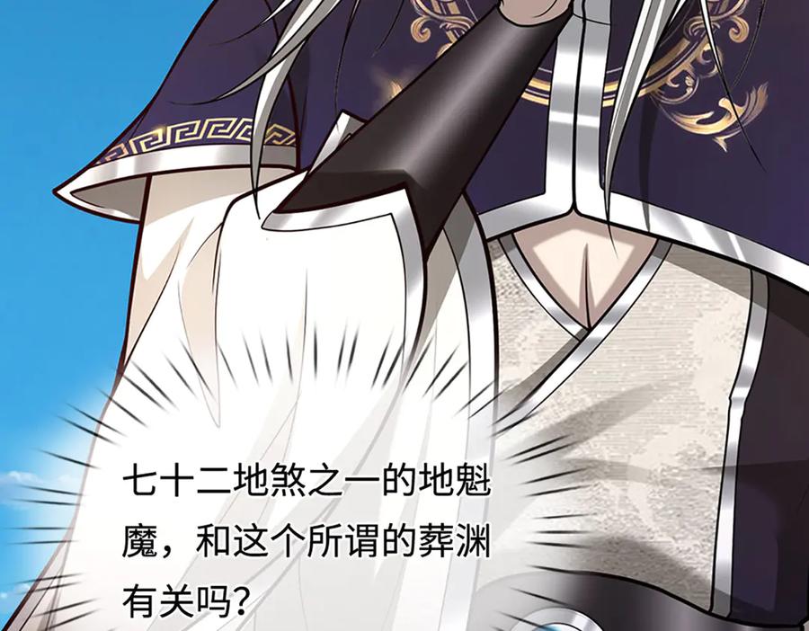 被困百万年：弟子遍布诸天万界 第348话 尾兽叛变，触手斩尽 第19页