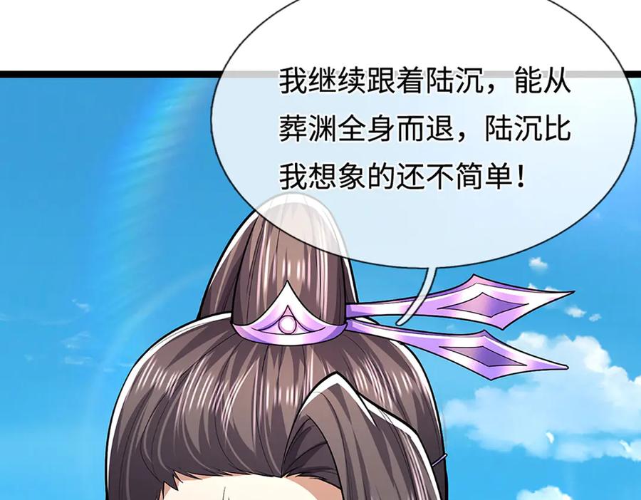 被困百万年：弟子遍布诸天万界 第349话 有罪之人，皆入葬渊 第102页