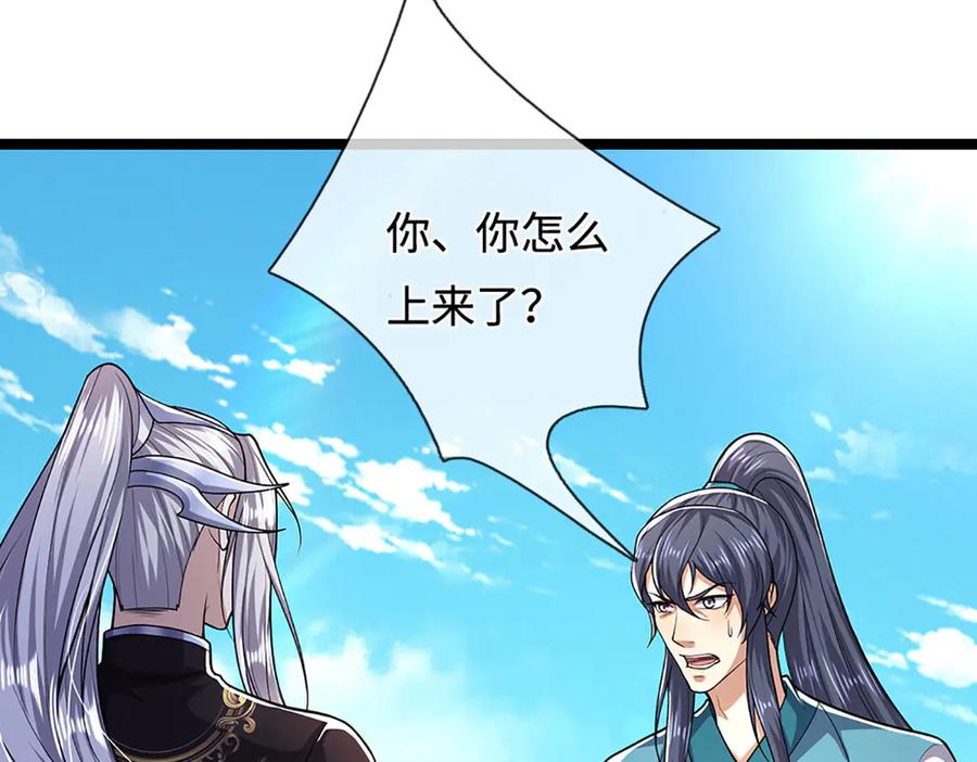 被困百万年：弟子遍布诸天万界 第349话 有罪之人，皆入葬渊 第94页