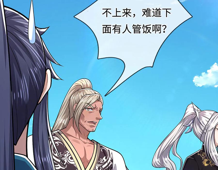 被困百万年：弟子遍布诸天万界 第349话 有罪之人，皆入葬渊 第96页