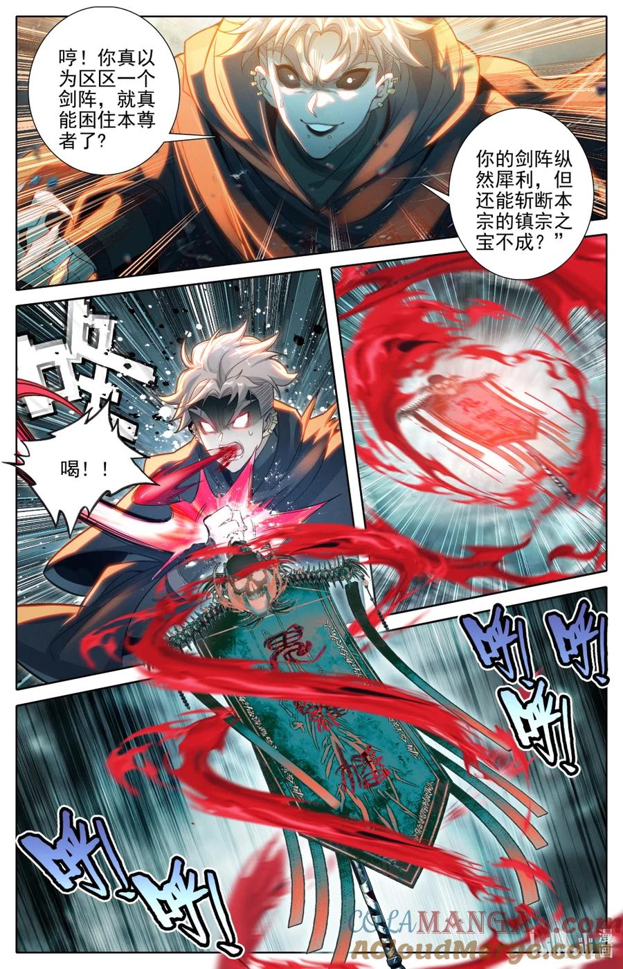 凡人修仙传 355 真正的威胁 第3页