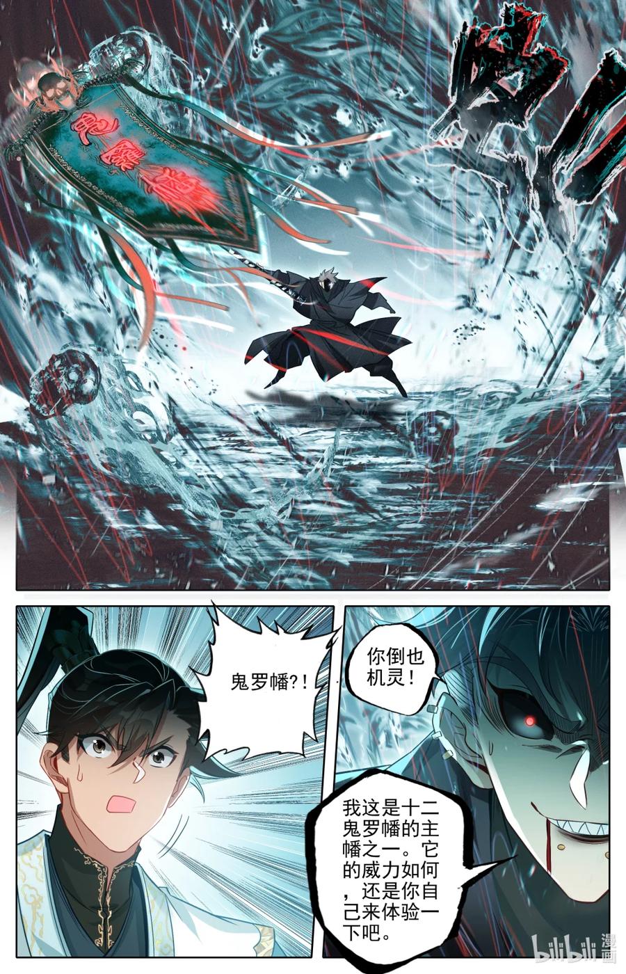凡人修仙传 355 真正的威胁 第4页