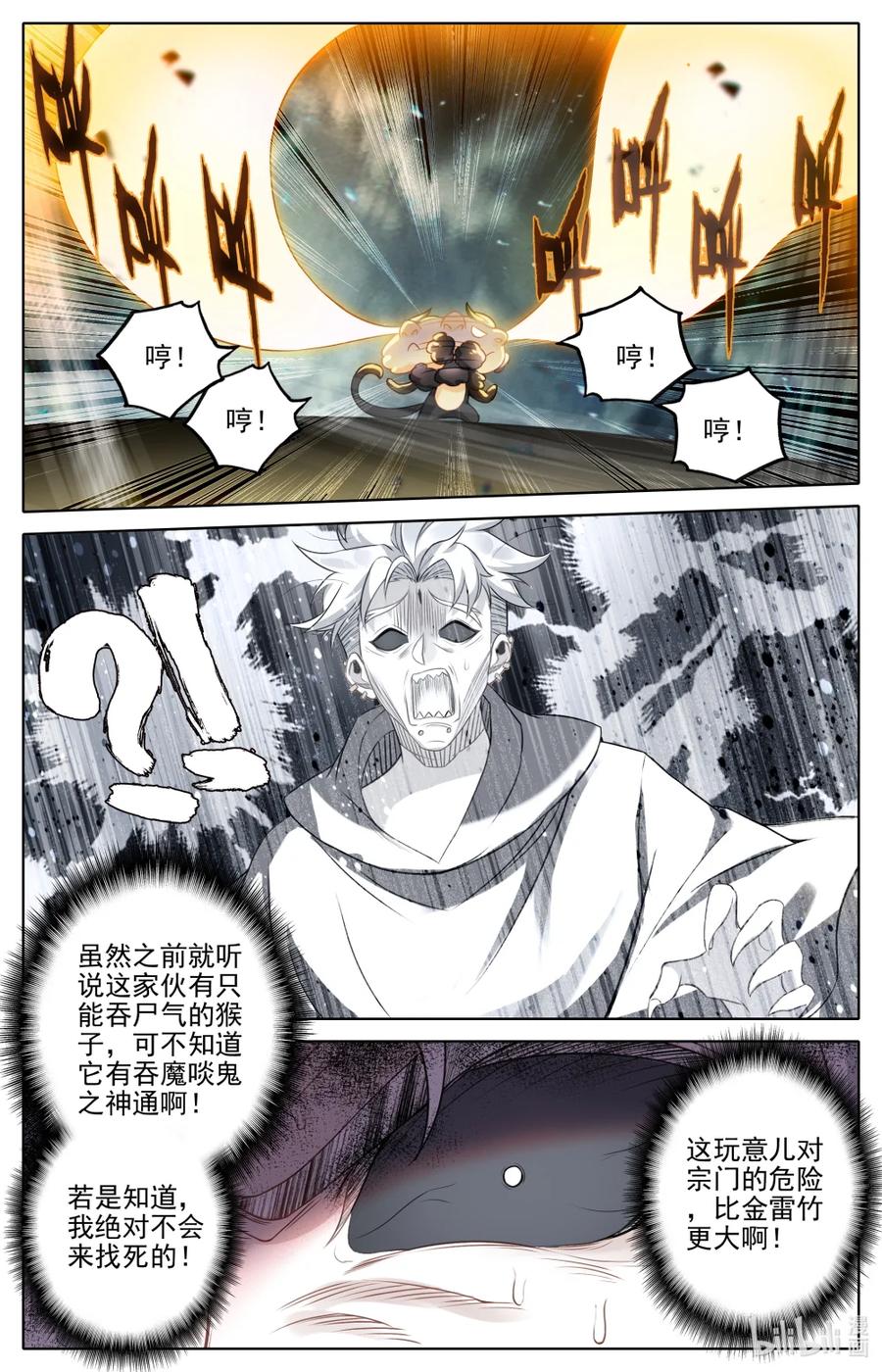 凡人修仙传 355 真正的威胁 第16页