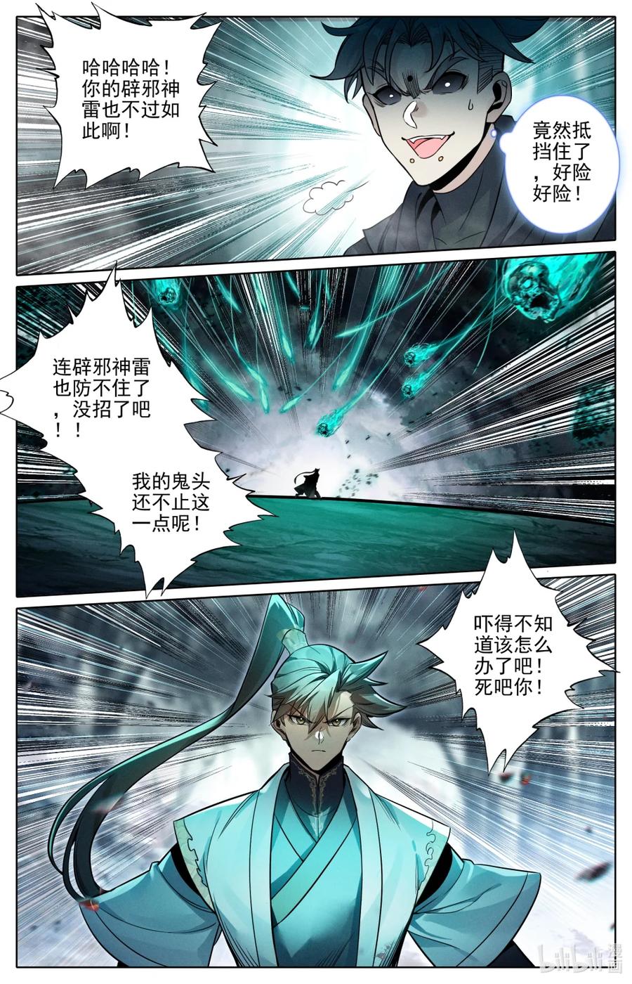 凡人修仙传 355 真正的威胁 第10页
