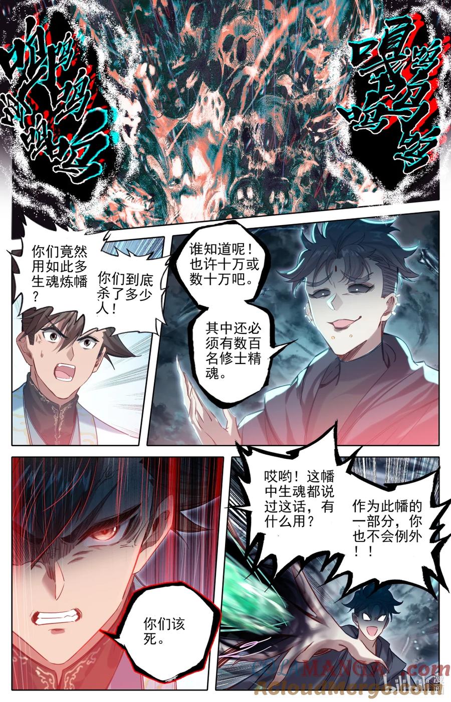 凡人修仙传 355 真正的威胁 第7页