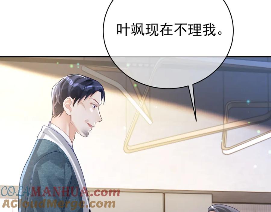 《天降萌宝：霍爷请签收》第37话 示弱 第85页