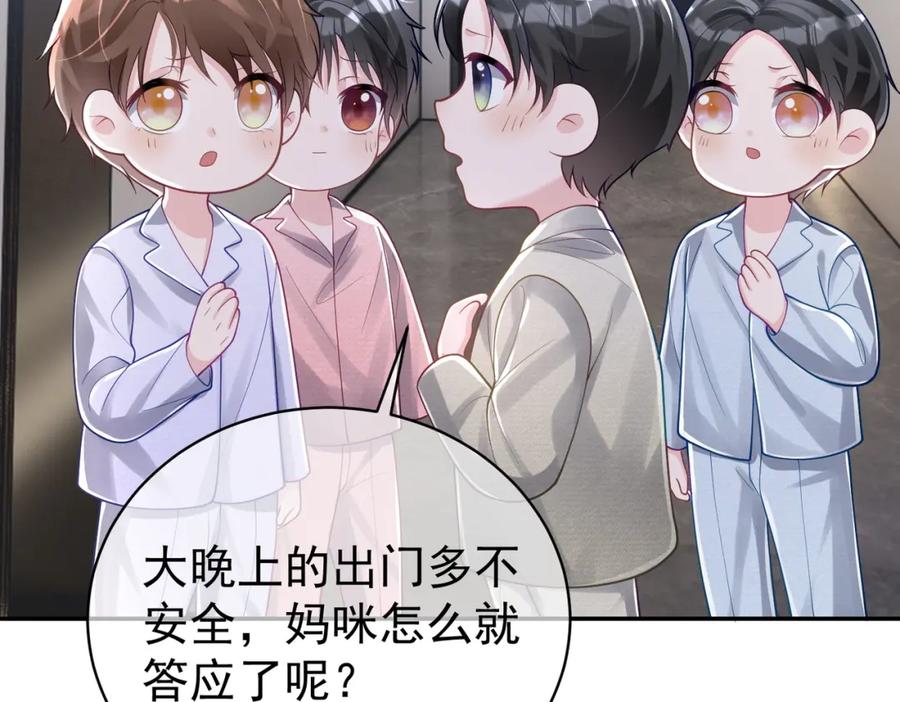 《天降萌宝：霍爷请签收》第37话 示弱 第67页