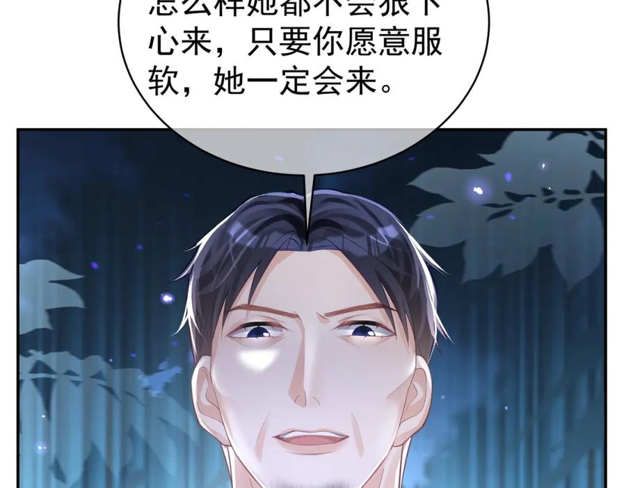《天降萌宝：霍爷请签收》第37话 示弱 第88页