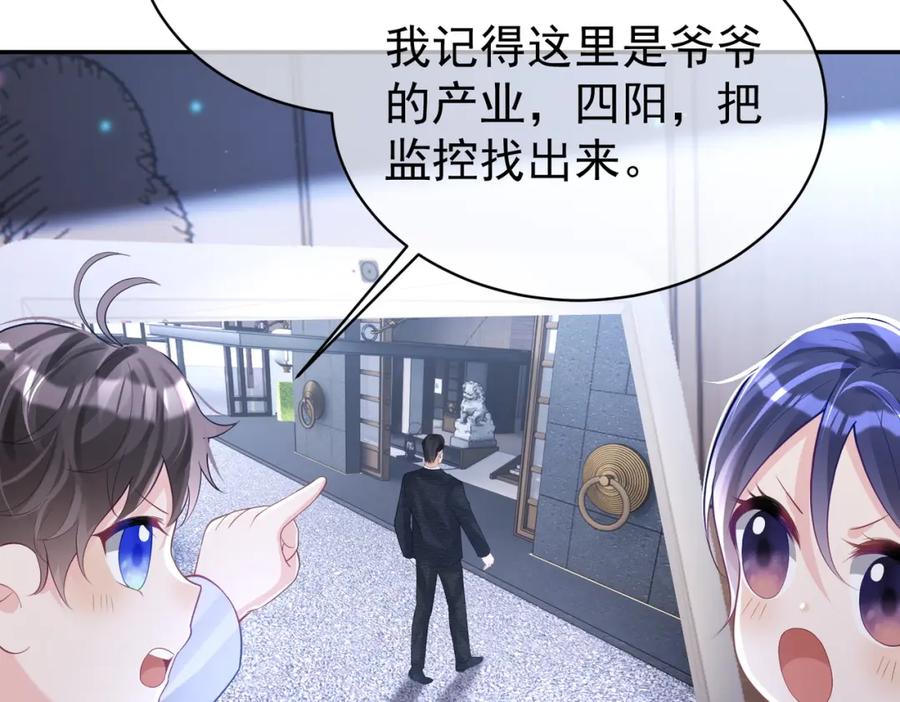 《天降萌宝：霍爷请签收》第37话 示弱 第78页